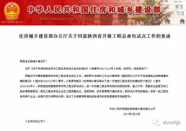 住建部：同意陜西工程總承包試點(diǎn)申請(qǐng)！